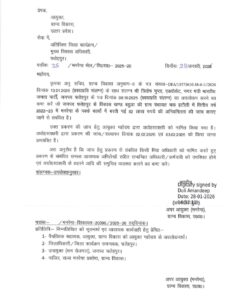 चक-इटौली पंचायत भ्रष्टाचार, आयुक्त ग्राम्य विकास की जांच से बढ़ी हलचल, कई अफसरों पर कार्रवाई की आशंका!