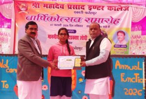 महादेव प्रसाद इंटर कॉलेज के वार्षिकोत्सव में सम्मानित हुए छात्र-छात्राएं