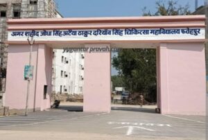 मेडिकल कॉलेज में नियमों की अनदेखी? भर्ती से पहले ही दे दी नौकरी