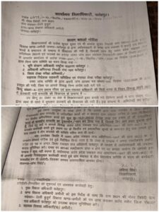 15 लाख के घोटाले पर जिलाधिकारी नाराज प्रधान को थमाया नोटिस