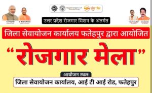नौकरी पाने का सुनहरा मौका आईटीआई परिसर में रोजगार मेला