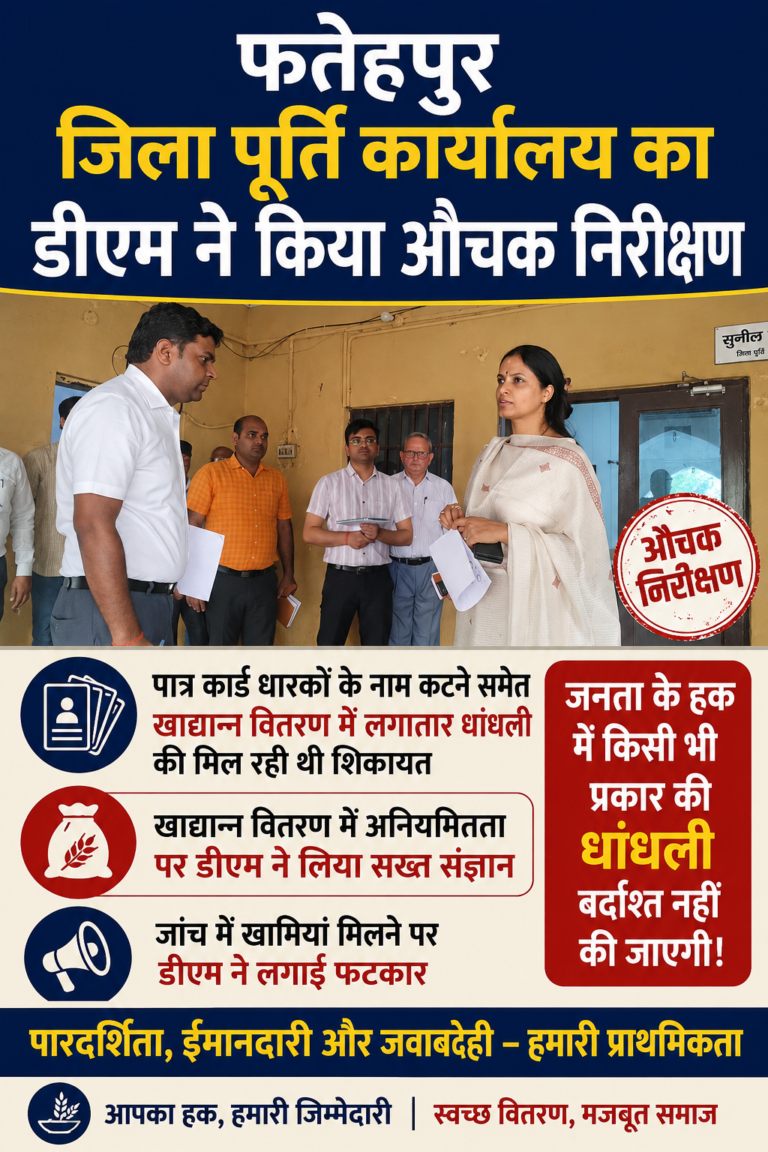 डीएम का औचक निरीक्षण: पूर्ति कार्यालय में मिली खामियां, चार बीडीओ का वेतन रोका