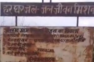 “हर घर जल”योजना फतेहपुर में पटरी से उतरी, आधे-अधूरे कार्य से ग्रामीण परेशान!!