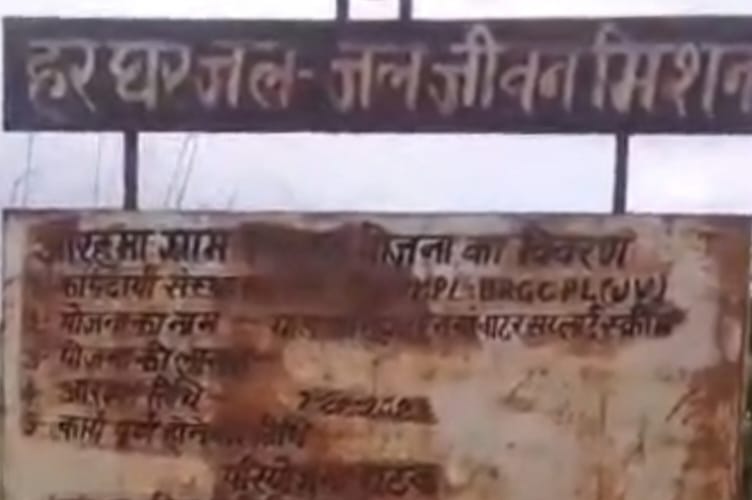 “हर घर जल”योजना फतेहपुर में पटरी से उतरी, आधे-अधूरे कार्य से ग्रामीण परेशान!!